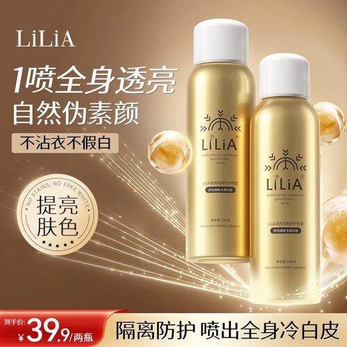LiLiA防晒喷雾SPF50+清爽不油腻