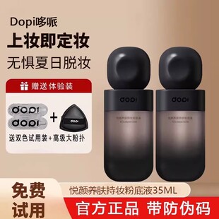 DOPI哆哌粉底液悦颜养肤持妆粉底液遮瑕服帖不脱妆官方旗舰店正品