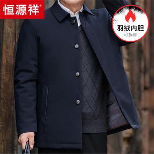 恒源祥正品中老年人羽绒服男可脱卸内胆中年爸爸冬装羽绒轻薄冬季
