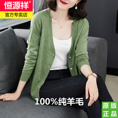 恒源祥羊毛衫女开衫100纯羊毛2025秋装薄款宽松显瘦v领短款小外套