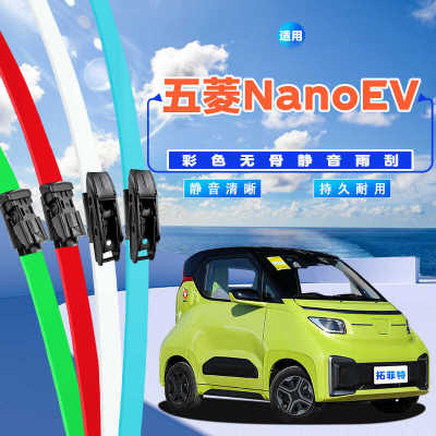 彩色无骨雨刷器拓菲特