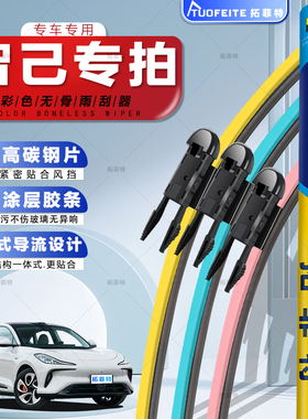 适用智己车系L7雨刮器LS72023款LS6专用汽车22静音彩色无骨胶条