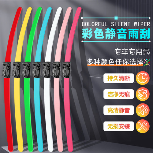拓菲特汽车彩色无骨雨刷