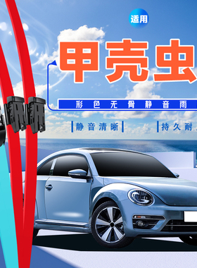 适用大众甲壳虫前雨刮器2013~2019款蓝色樱花粉彩色无骨雨刷条片