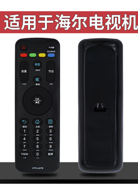 适用海尔电视遥控器HTR-A07B H40E07 43E07 H48E07 H49E07 H55E07