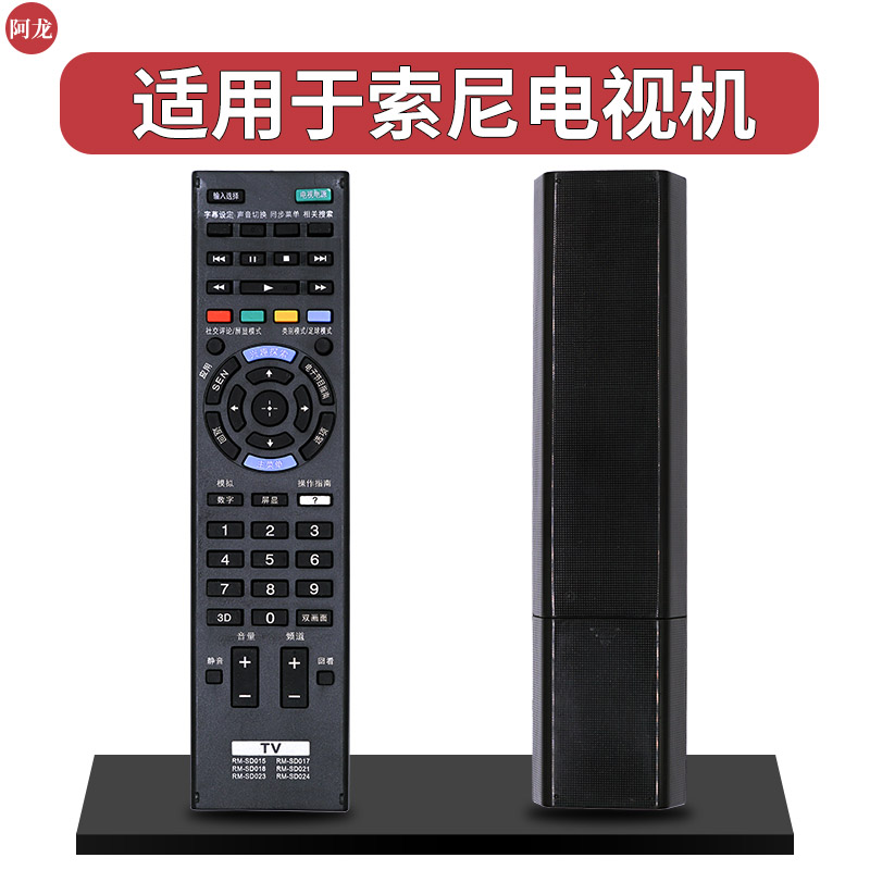 适用于索尼电视遥控器RM-SD023 KDL-50W808B 60/70W850B 55W950B-封面