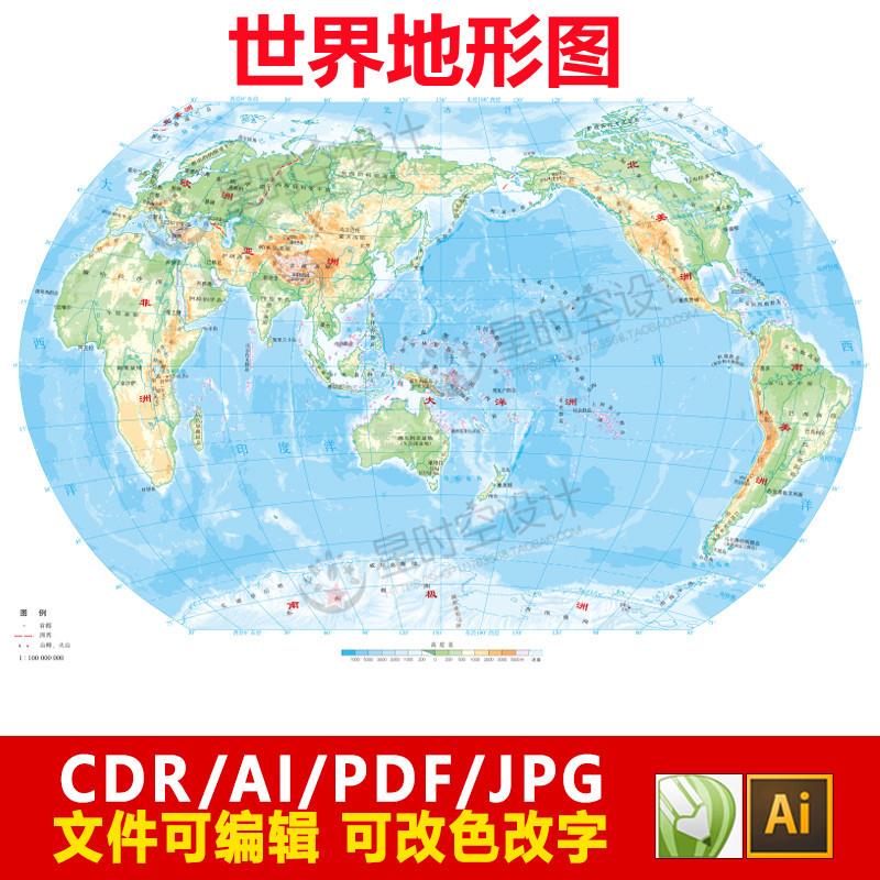 世界地图电子版高清矢量地形地势图AI/CDR/PDF/JPG源文件素材模板