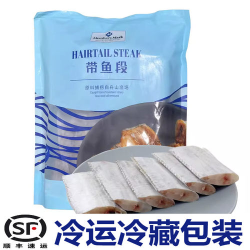 山姆超市店带鱼段去头去尾去内脏真空包装速冻保鲜