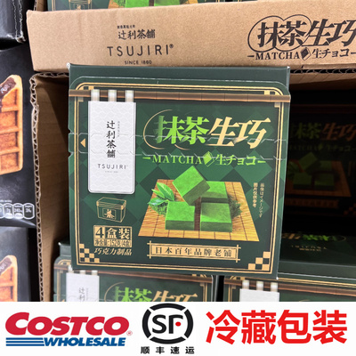 Tsujiri Matcha Raw 38G*4 коробка замороженная шоколадный димсамский послеобеденный чай Costc открывает покупку клиента