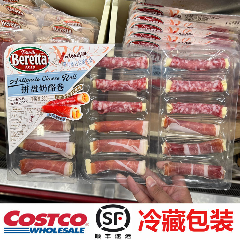 开市客Beretta美式拼盘奶酪卷18枚 火腿片意式开袋即食切片三明治
