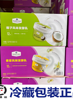 山姆会员店代购椰子风味香草发酵乳1.62KG(135克x12杯) 酸奶牛奶