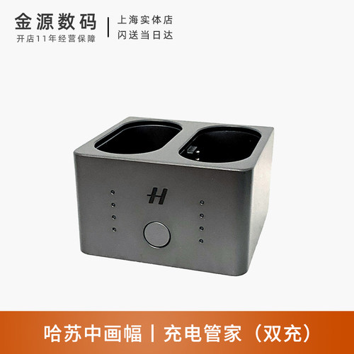 Hasselblad 哈苏X1D充电管家 双充充电器  X1D2二代 X2D通用