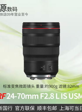 Canon/佳能 RF24-70mm f2.8 L IS USM 微单镜头 标准变焦 rf2470