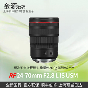 Canon/佳能 RF24-70mm f2.8 L IS USM 微单镜头 标准变焦 rf2470