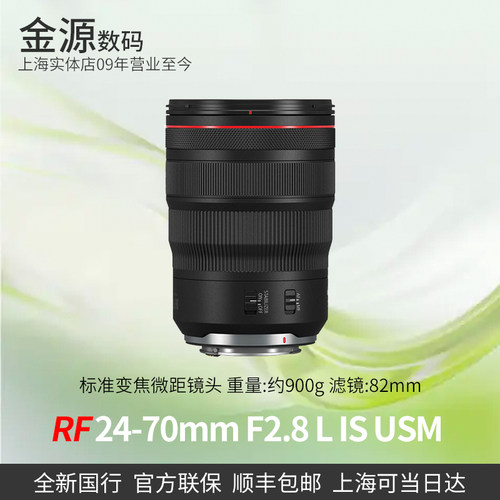 Canon/佳能RF24-70mmf2.8镜头
