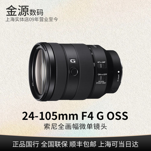 索尼FE24-105mmF4GOSS镜头