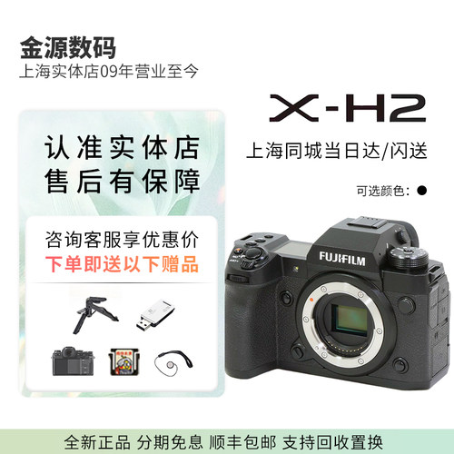 富士X-H2数码相机8K视频7档防抖