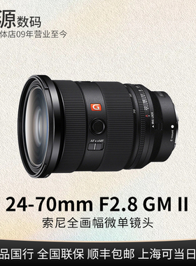Sony/索尼 FE 24-70mm F2.8 GM II 大师镜头SEL2470GM2G 2470二代