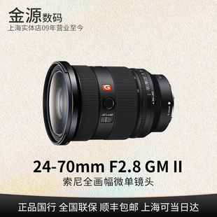 Sony F2.8 大师镜头SEL2470GM2G 2470二代 70mm 索尼
