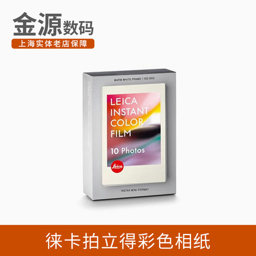 leica一次莱卡富士彩色黑白相机