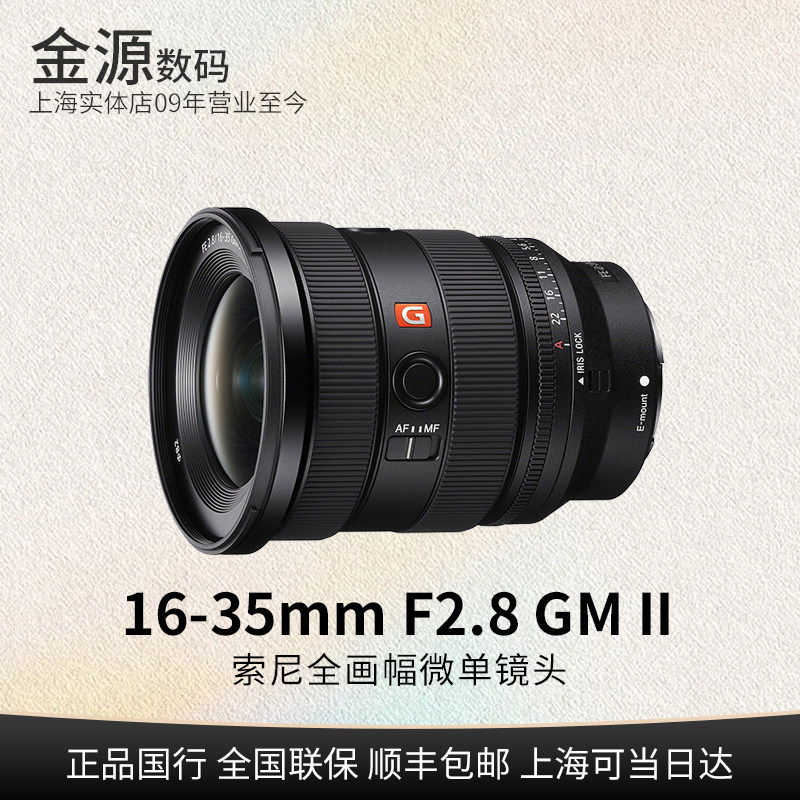 Sony/索尼FE16-35mm F2.8 GM II 超广角变焦G大师镜头SEL1635二代