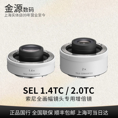 Sony/索尼SEL20TC/SEL14TC增倍镜