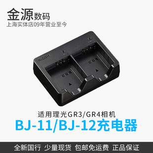 Ricoh/理光 BJ-12 BJ-11 原装充电器 适用DB-120 110电池 GR4/GR3