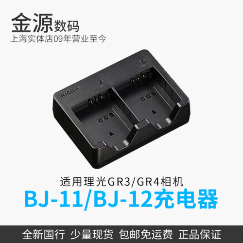 Ricoh/理光BJ-1211原装充电器