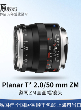 蔡司 ZEISS Planar 50 F2 银色 黑色 50/2蔡司镜头 徕卡口ZM 国行