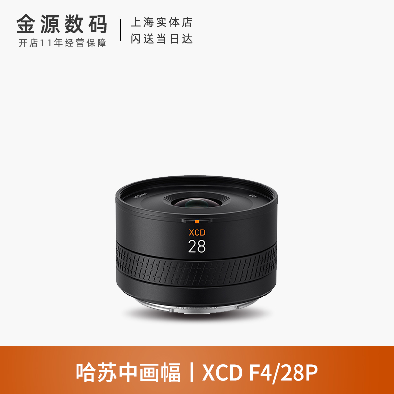 哈苏XCDf4/28P广角轻便饼干镜头