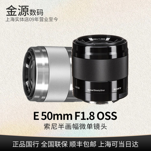 SONY/索尼E50mmF1.8OSS镜头