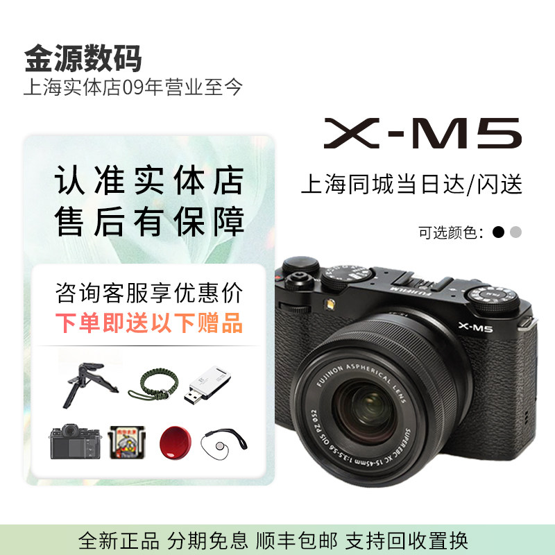 国行现货/富士 X-M5 入门便携微单 xm5 6K VLOG 复古胶片自拍美颜