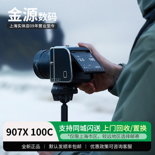 907X100C哈苏中画幅数码相机