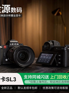 Leica/徕卡SL3全画幅专业无反数码相机8K视频6030万像素 全新正品
