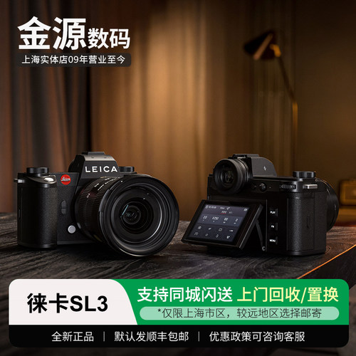 Leica徕卡SL3全画幅专业无反相机