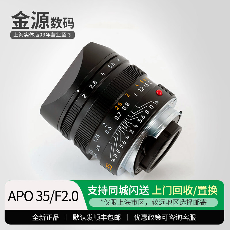 Leica/徕卡APO-SUMMICRON-M 35f/2 ASPH镜头 莱卡M35F2AA双A 微距