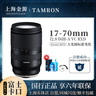 F2.8微单VC防抖旅游人像B070镜头1770 70mm X卡口 腾龙17 Tamron