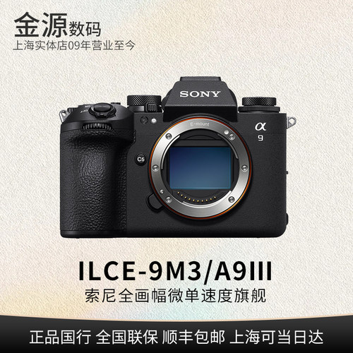 Sony/索尼ILCE-9M3全画幅微单