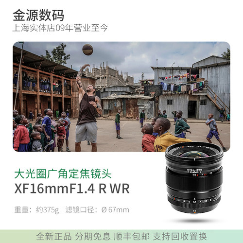 富士XF16mmF1.4广角定焦镜头