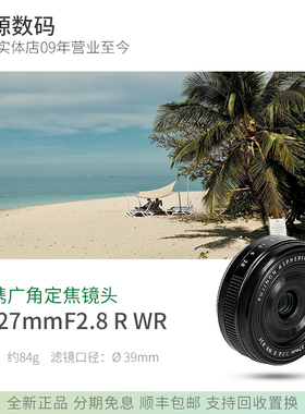 富士XF27mm F2.8R WR 2代 人像 饼干头小巧便携定焦镜头 二代新品