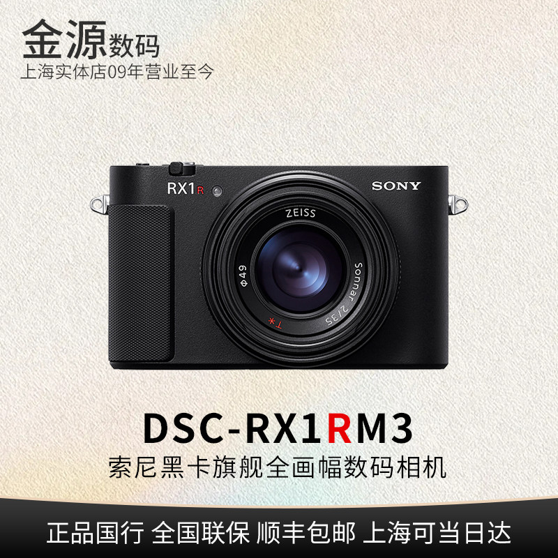 Sony/索尼 DSC-RX1RM3 全画幅旗舰6100万像素黑卡 RX1RIII rx1r3