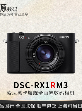 Sony/索尼 DSC-RX1RM3 全画幅旗舰6100万像素黑卡 RX1RIII rx1r3