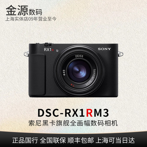 Sony/索尼DSC-RX1RM3全画幅相机