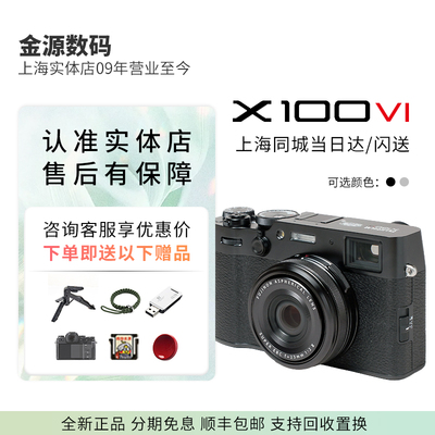 富士X100VI文艺旁轴相机大陆行货