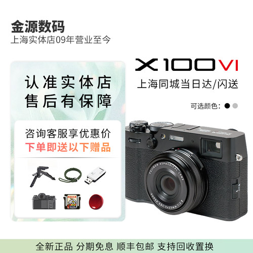 富士X100VI文艺旁轴相机大陆行货