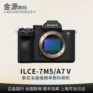 7M5 全画幅微单相机 A7M5 Sony a7m5 ILCE a7V 专业直播旅行 索尼