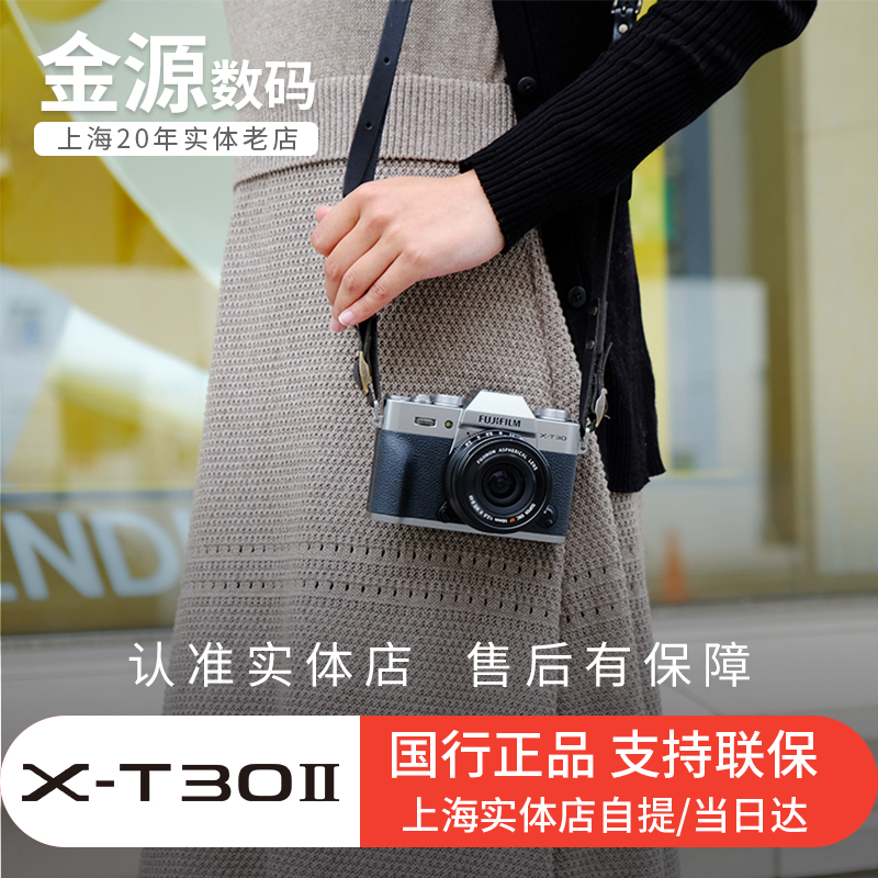 富士X-T30ll二代复古微单相机