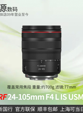 Canon/佳能 RF 24-105mm F4 L IS USM 恒定光圈 rf系列微单镜头