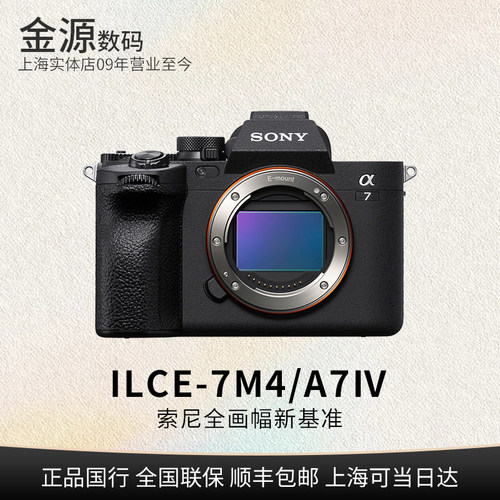 Sony/索尼ILCE-7M4全画幅微单