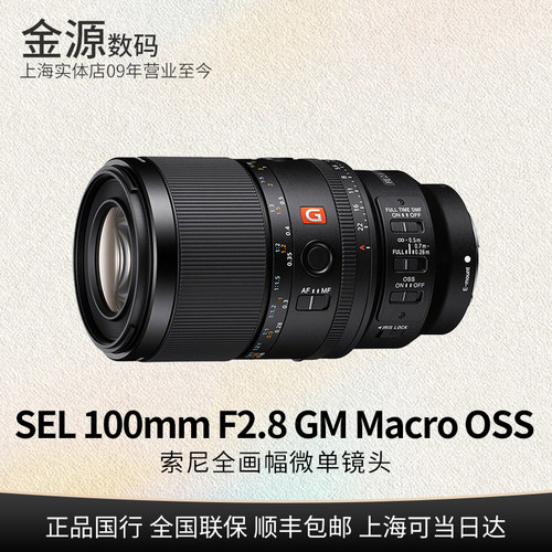 索尼FE100mmF2.8MacroGMOSS